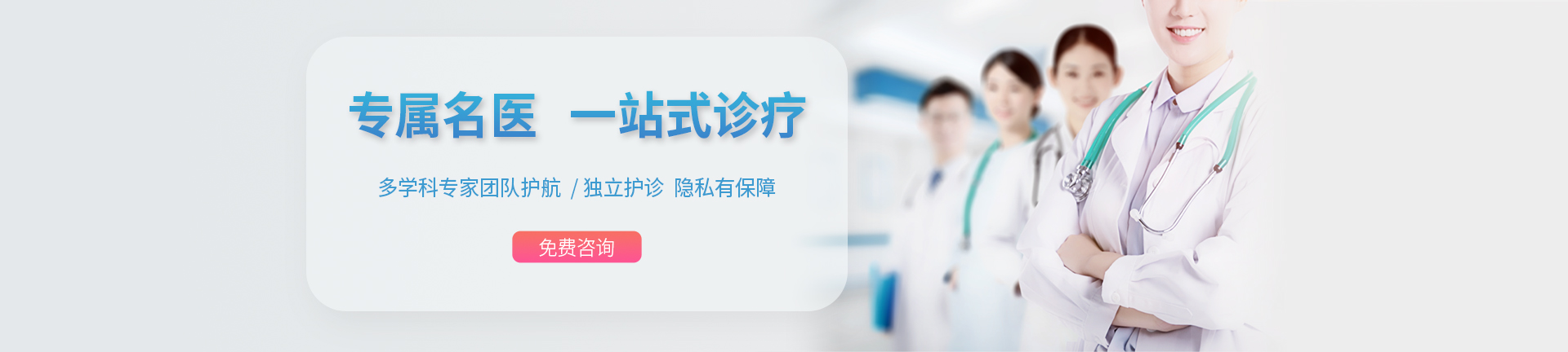 專屬名醫，一站式診療